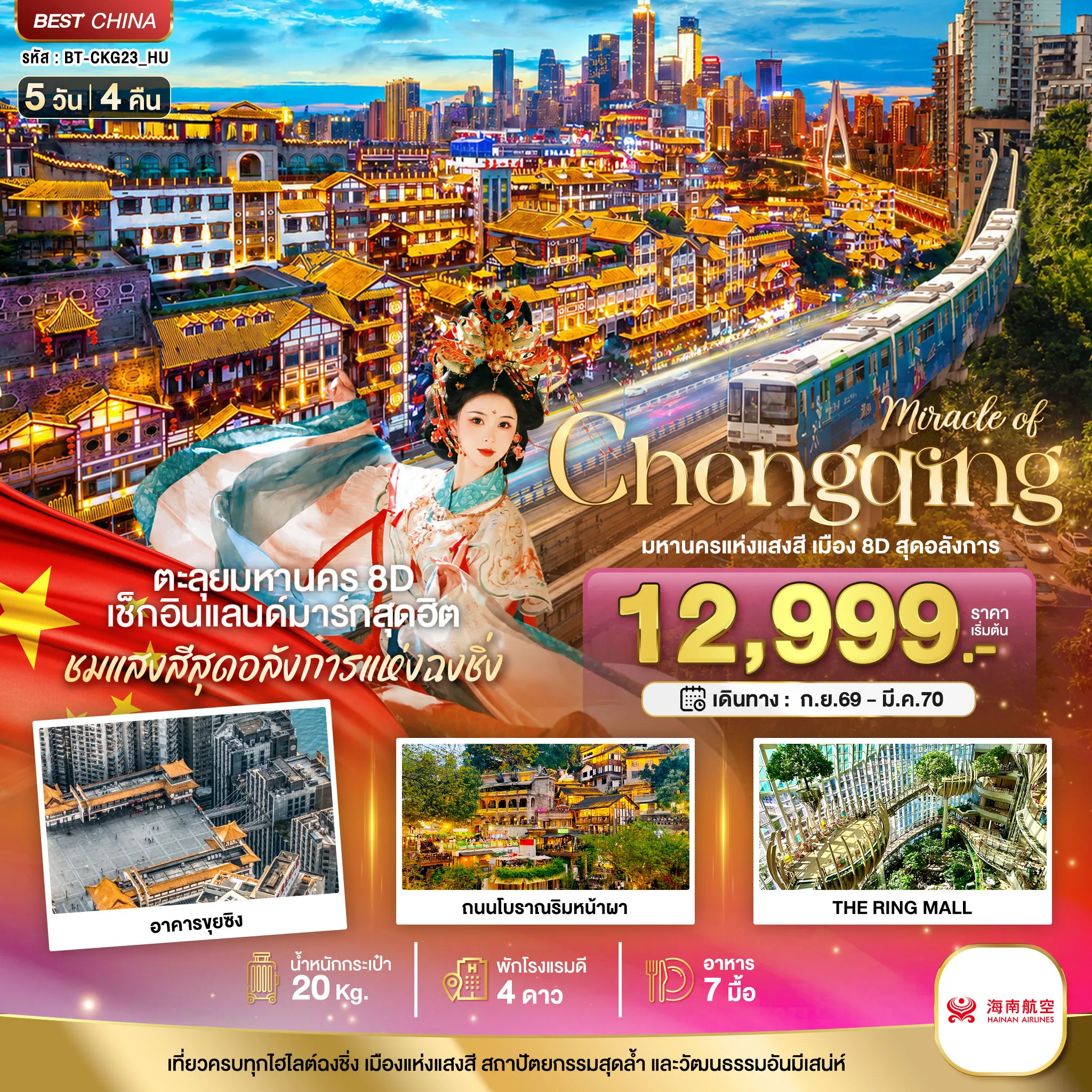 ทัวร์จีน
