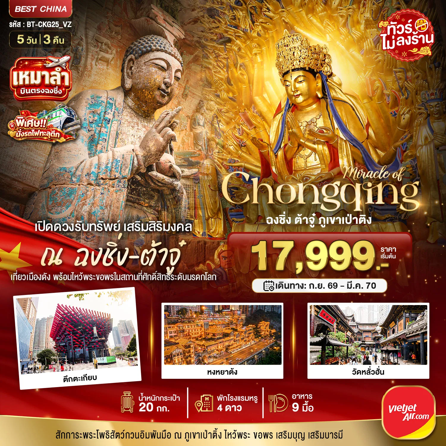 ทัวร์จีน