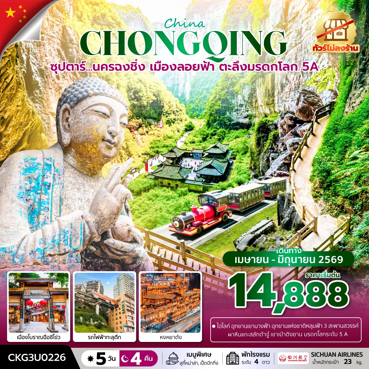 ทัวร์จีน