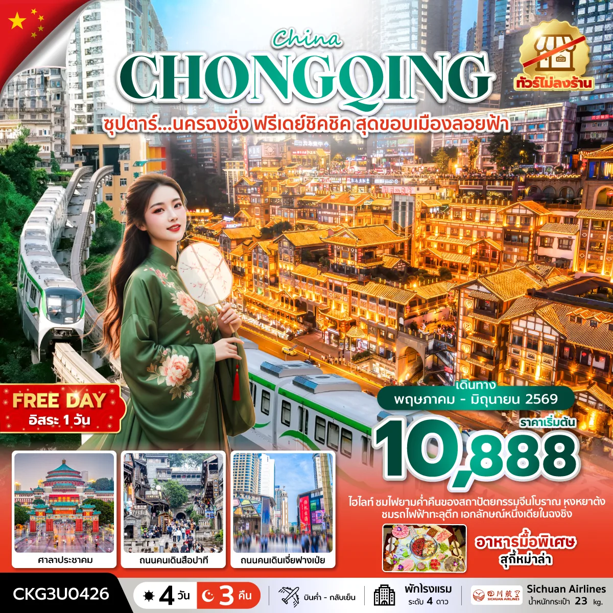 ทัวร์จีน