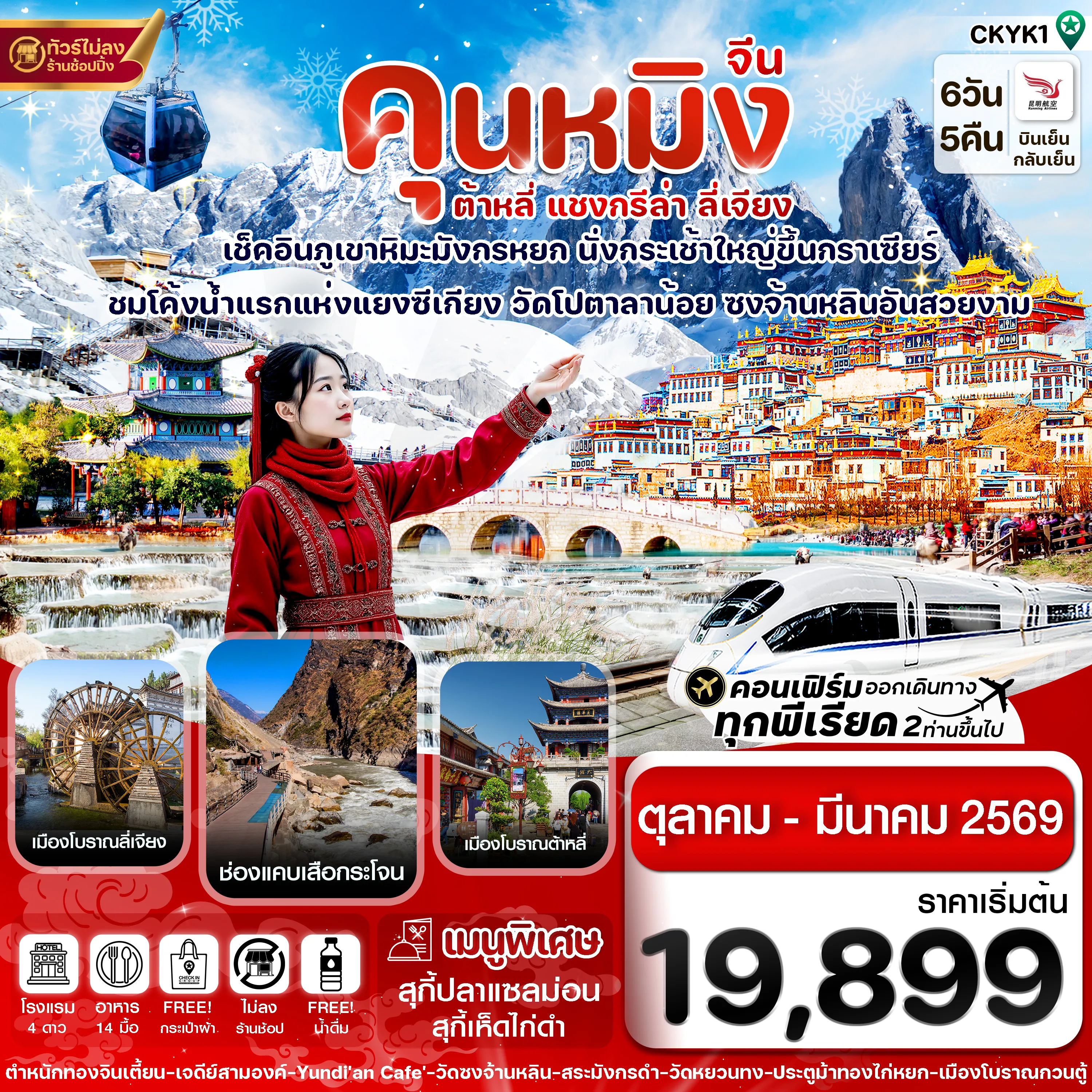 ทัวร์จีน