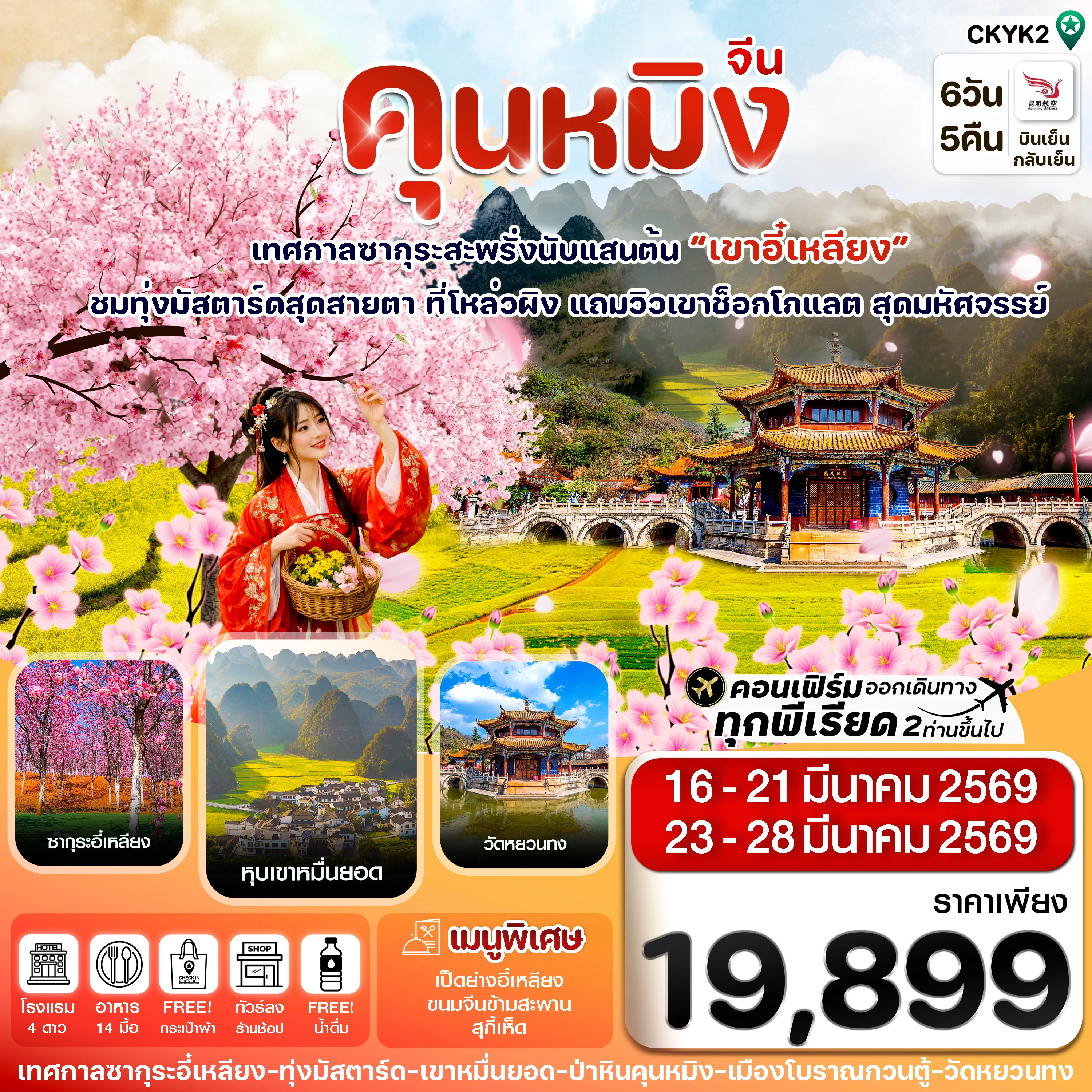 ทัวร์จีน