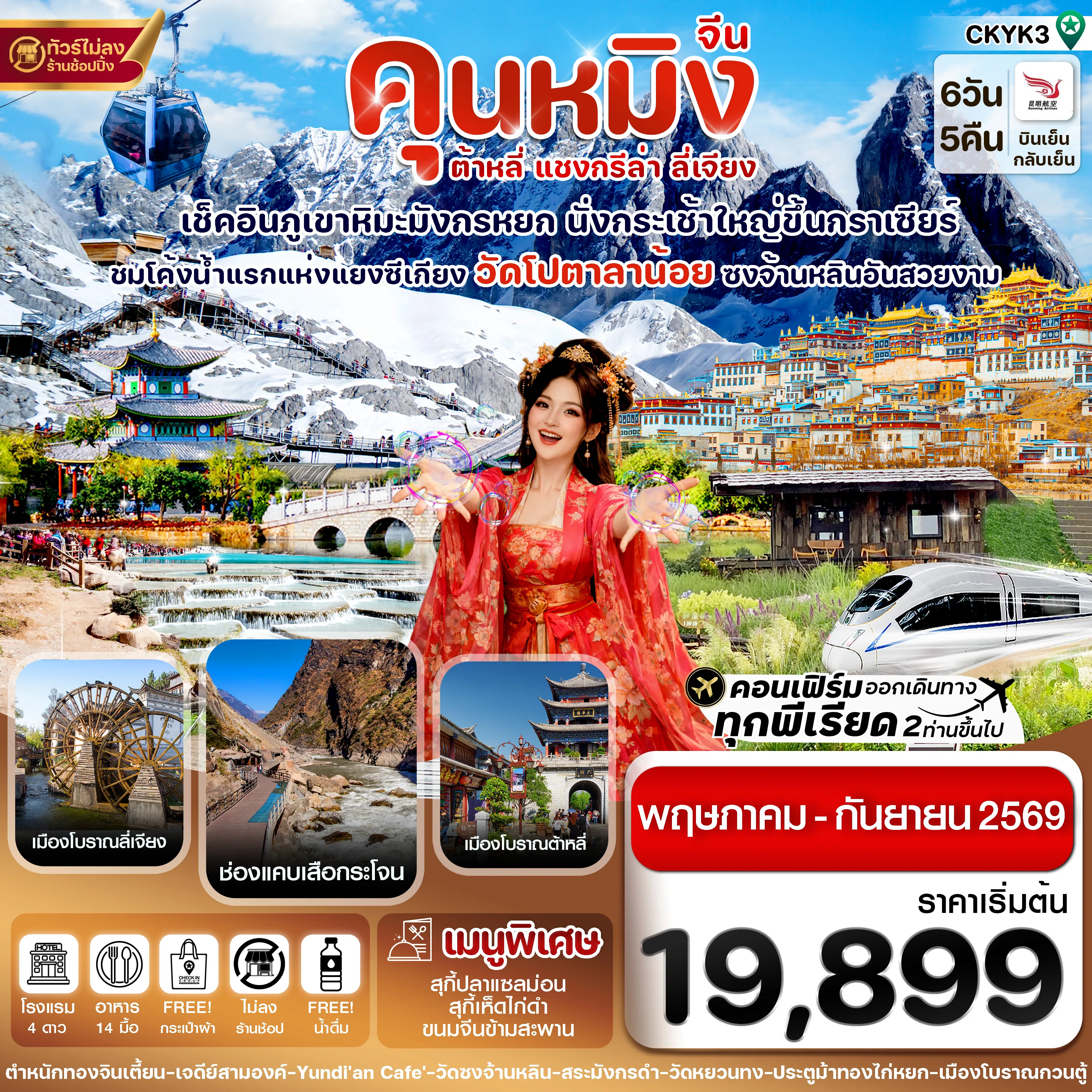 ทัวร์จีน