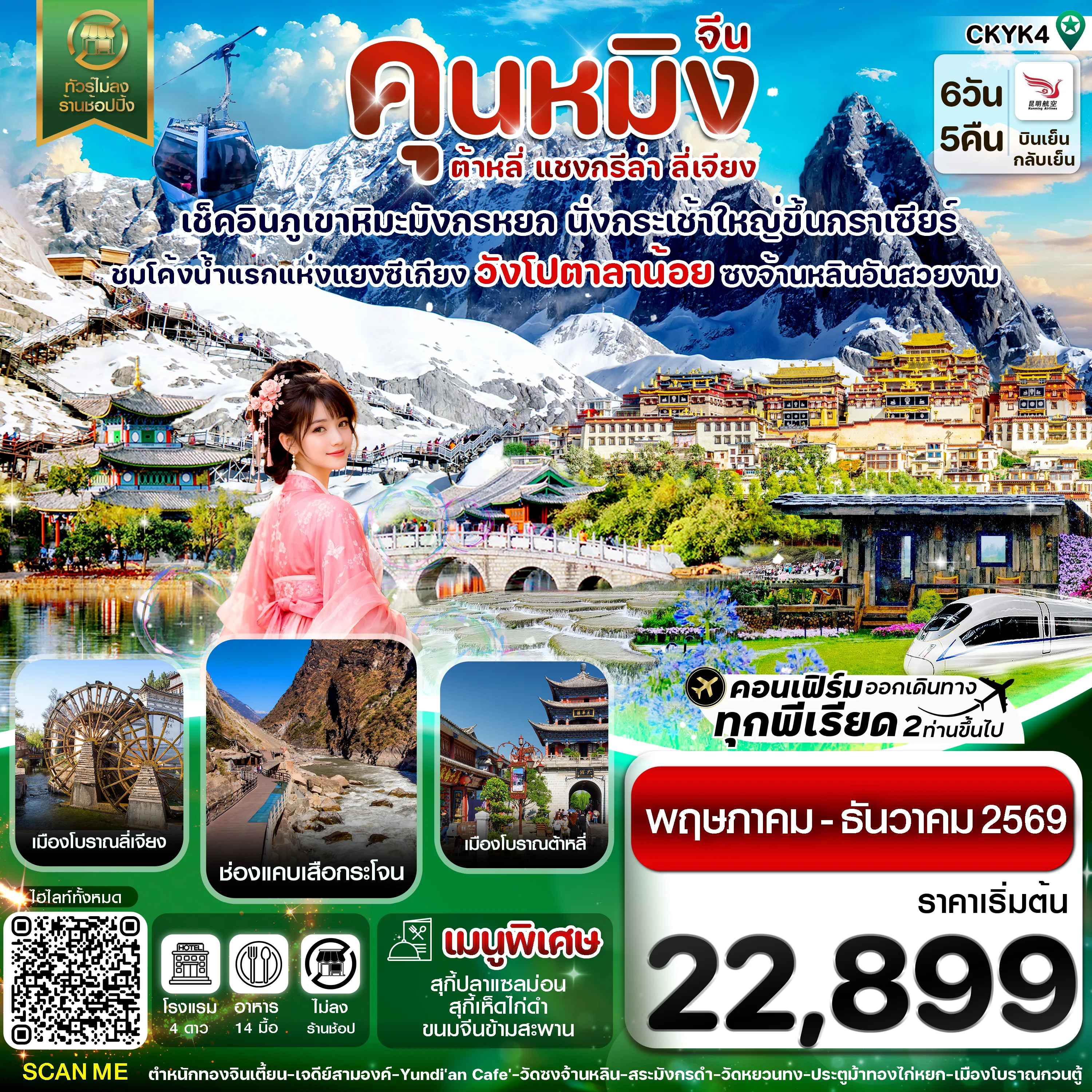 ทัวร์จีน