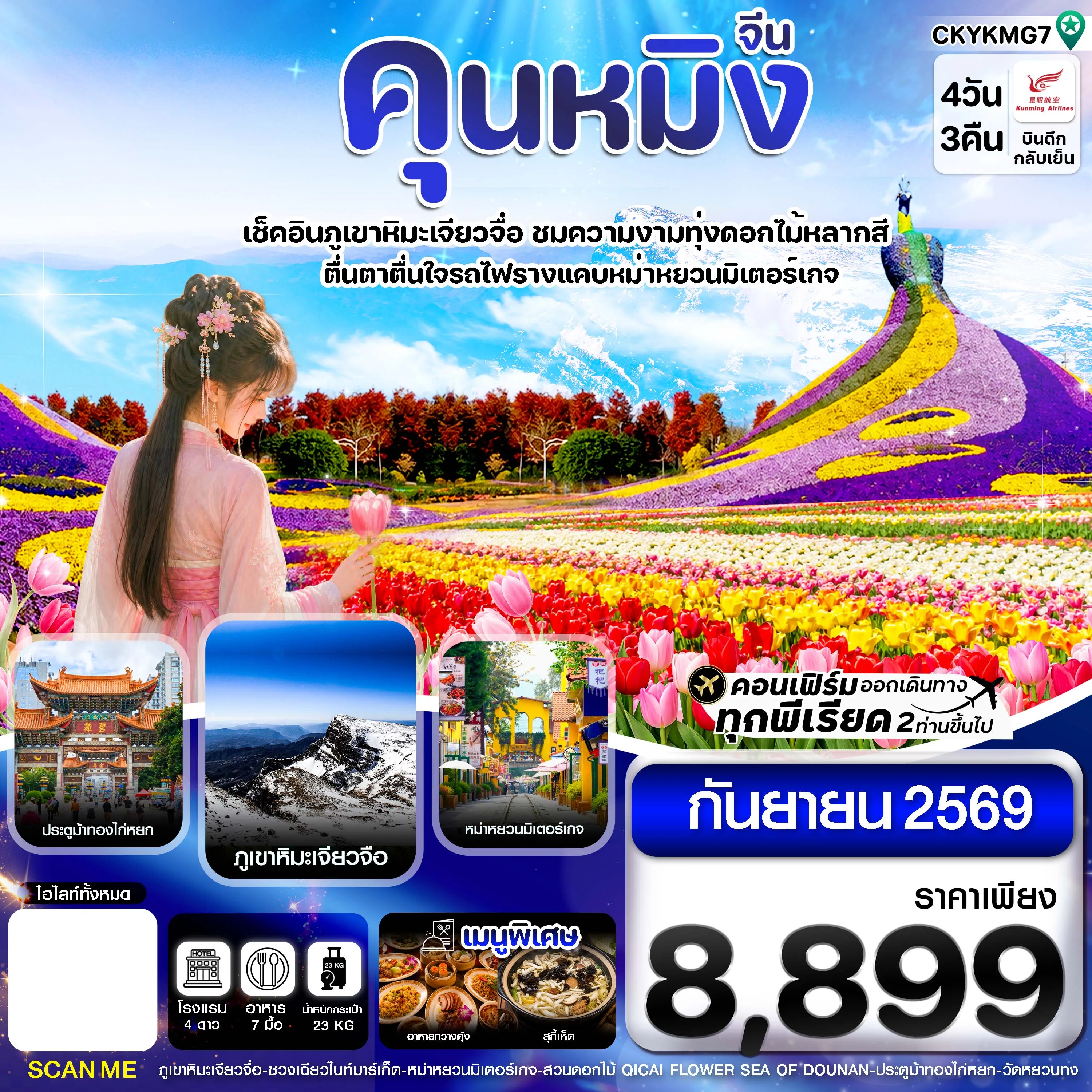 ทัวร์จีน