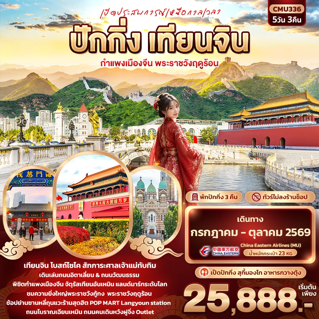 ทัวร์จีน