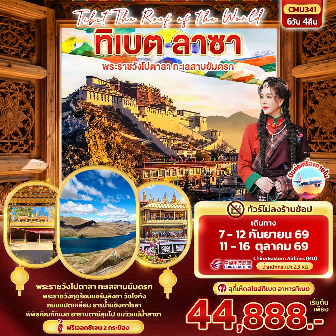 ทัวร์จีน