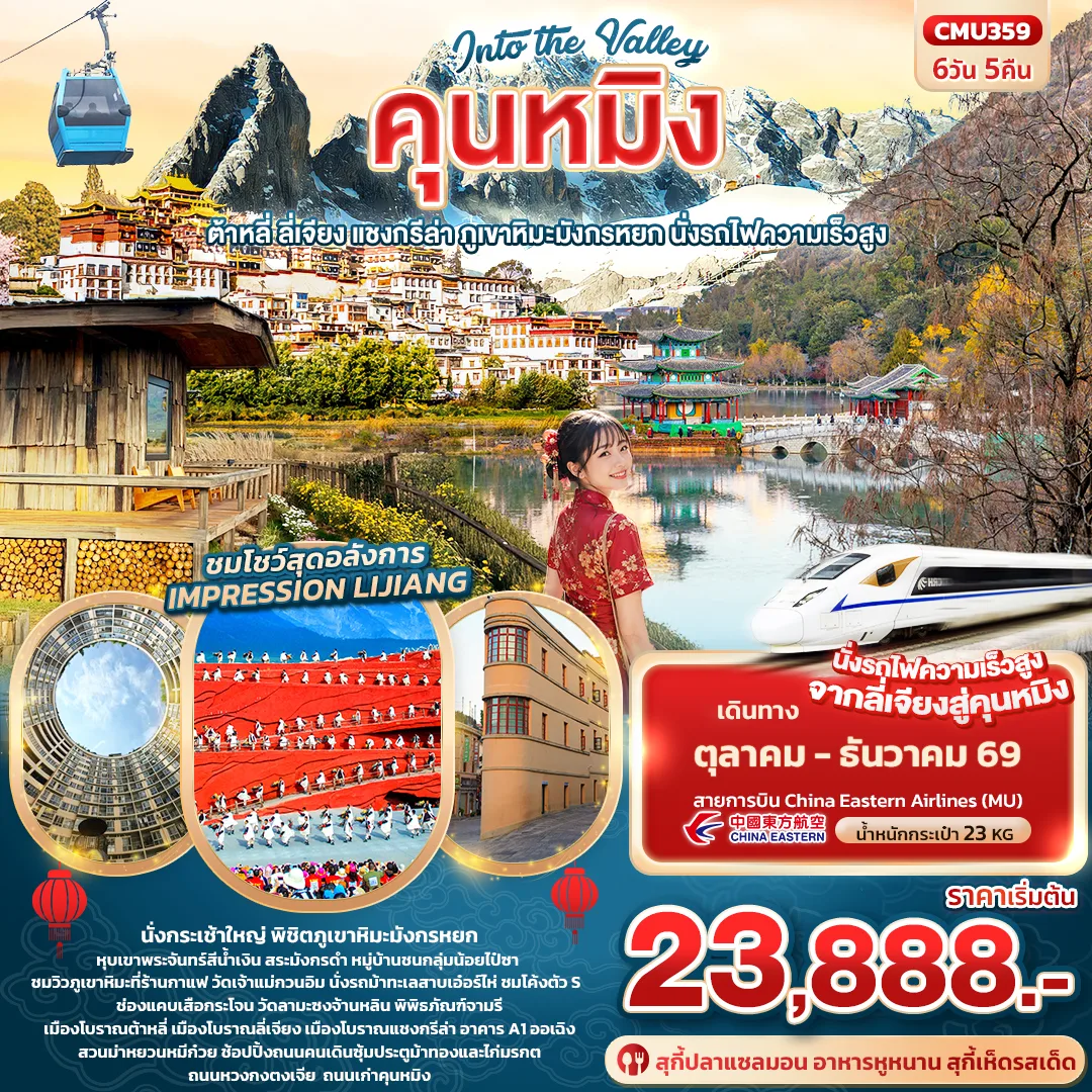 ทัวร์จีน