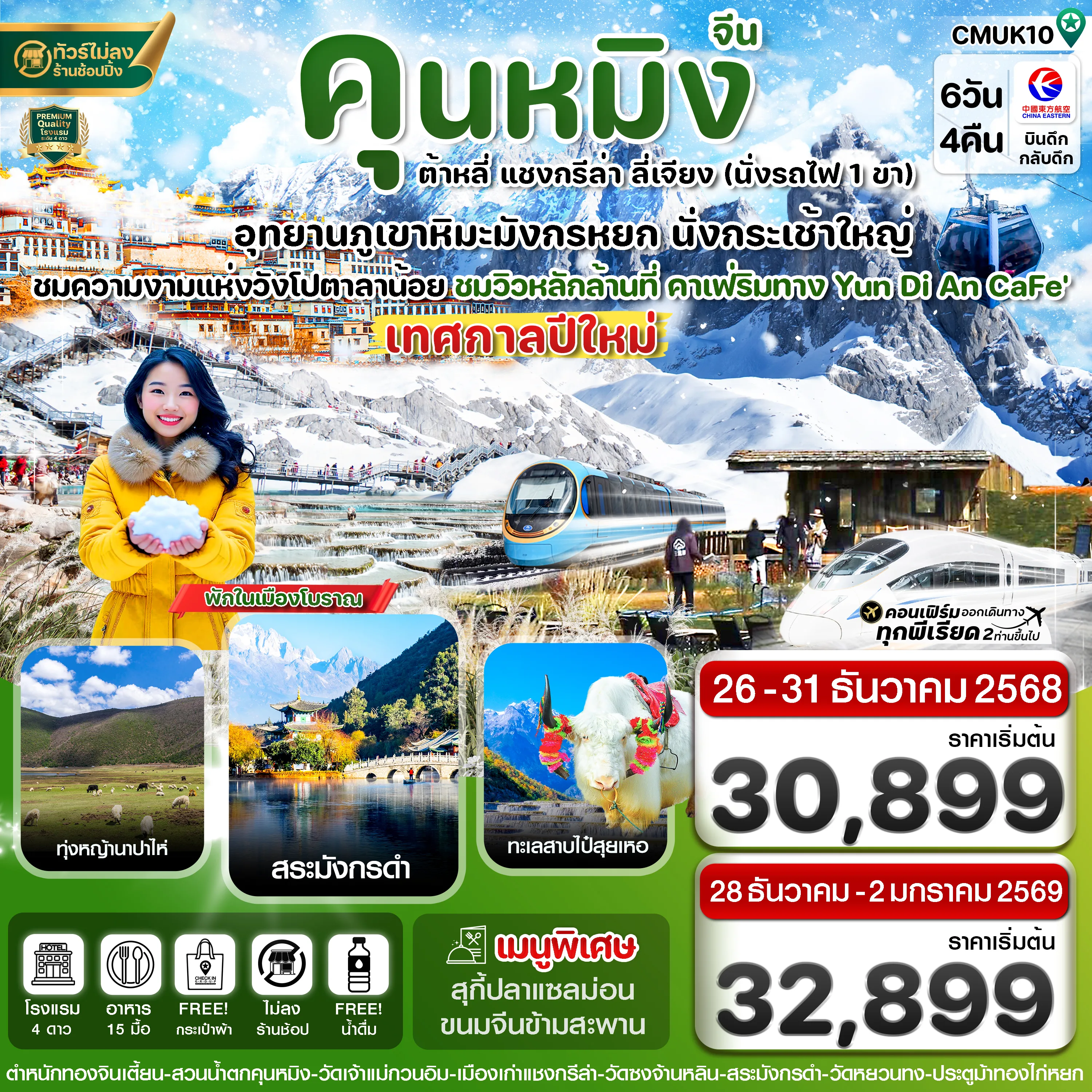 ทัวร์จีน