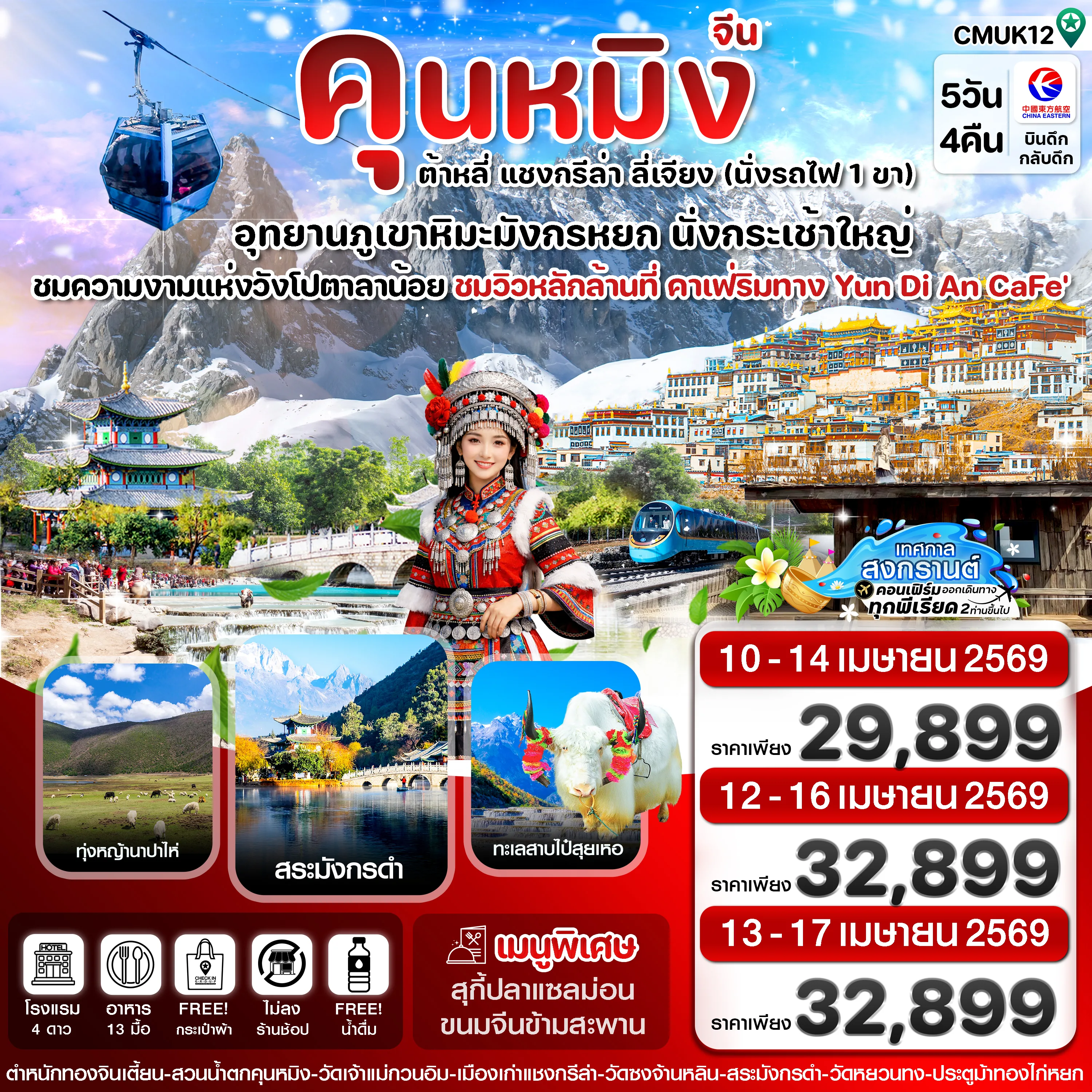 ทัวร์จีน