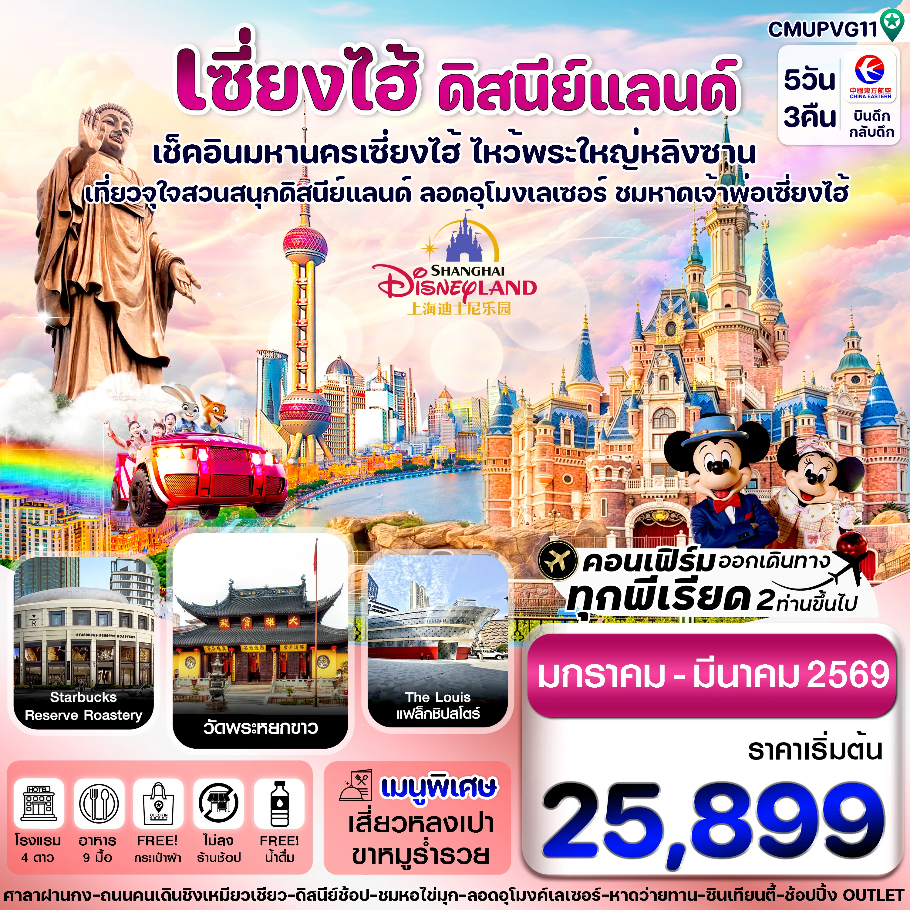 ทัวร์จีน