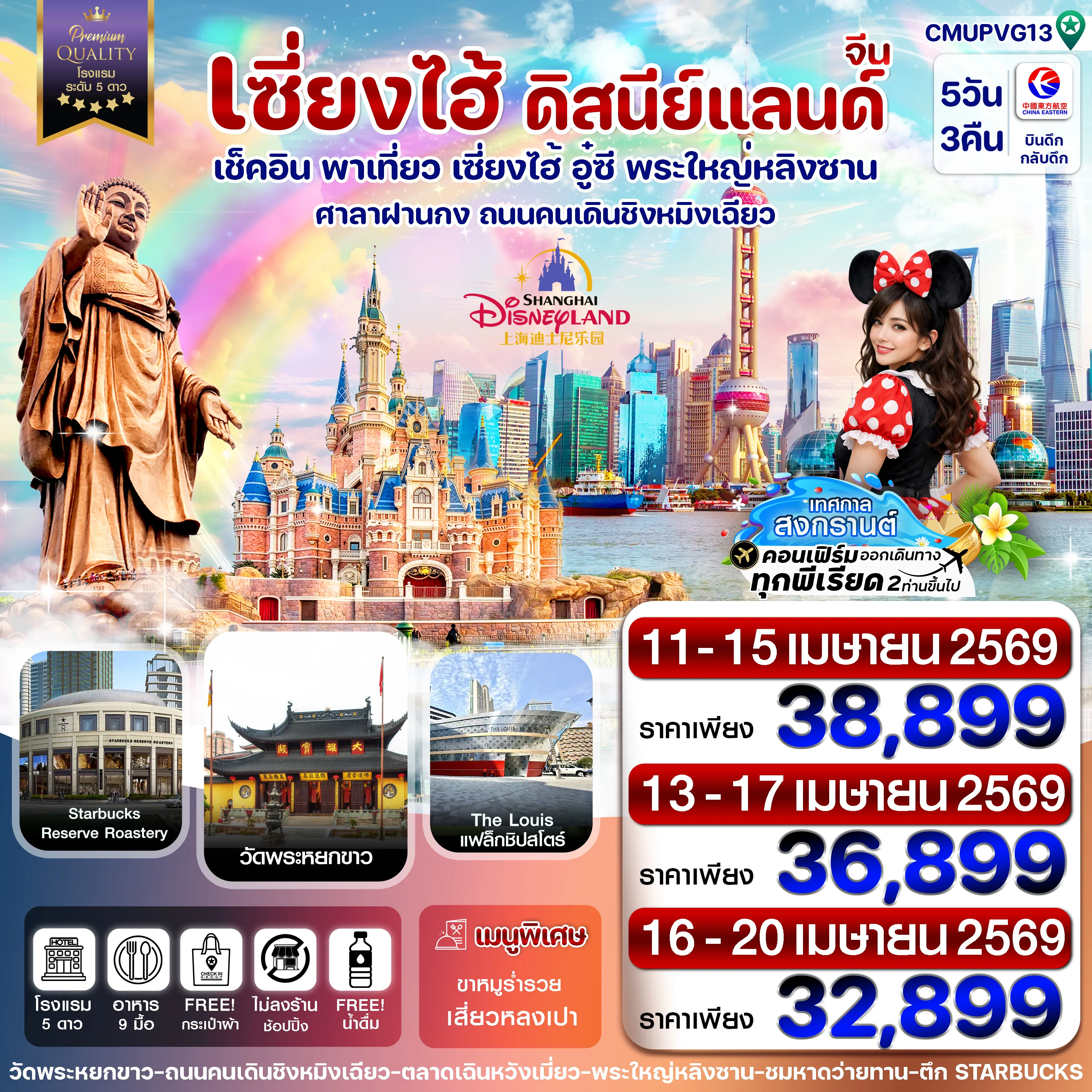 ทัวร์จีน