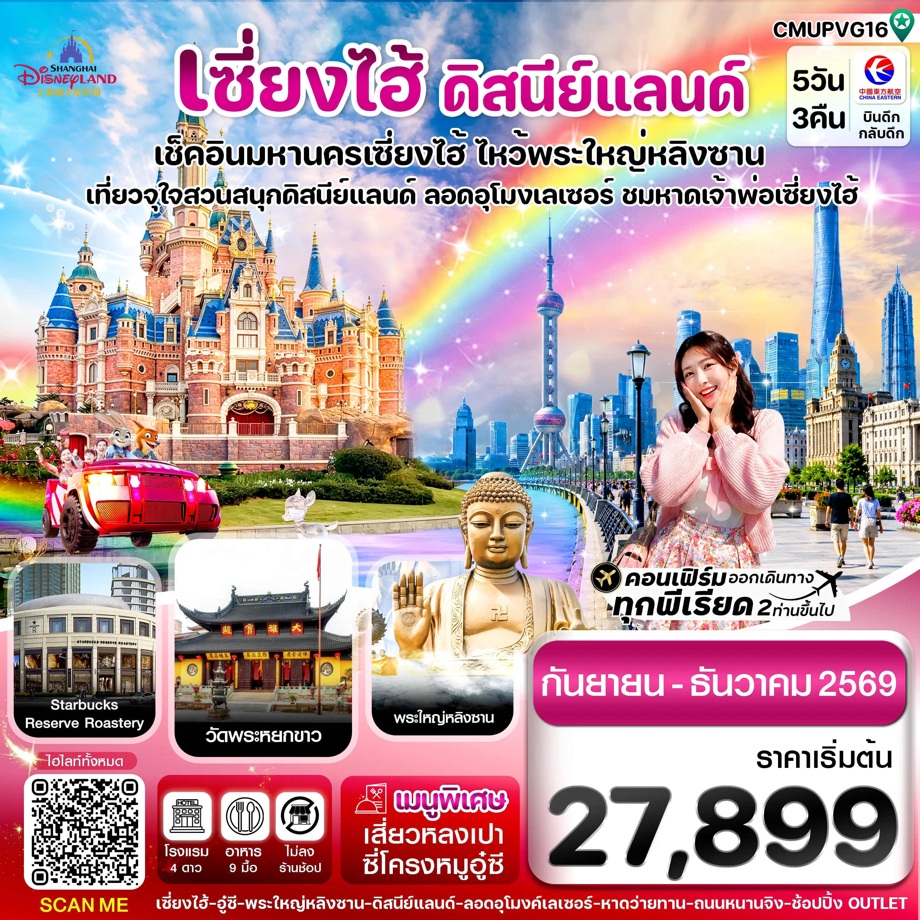 ทัวร์จีน