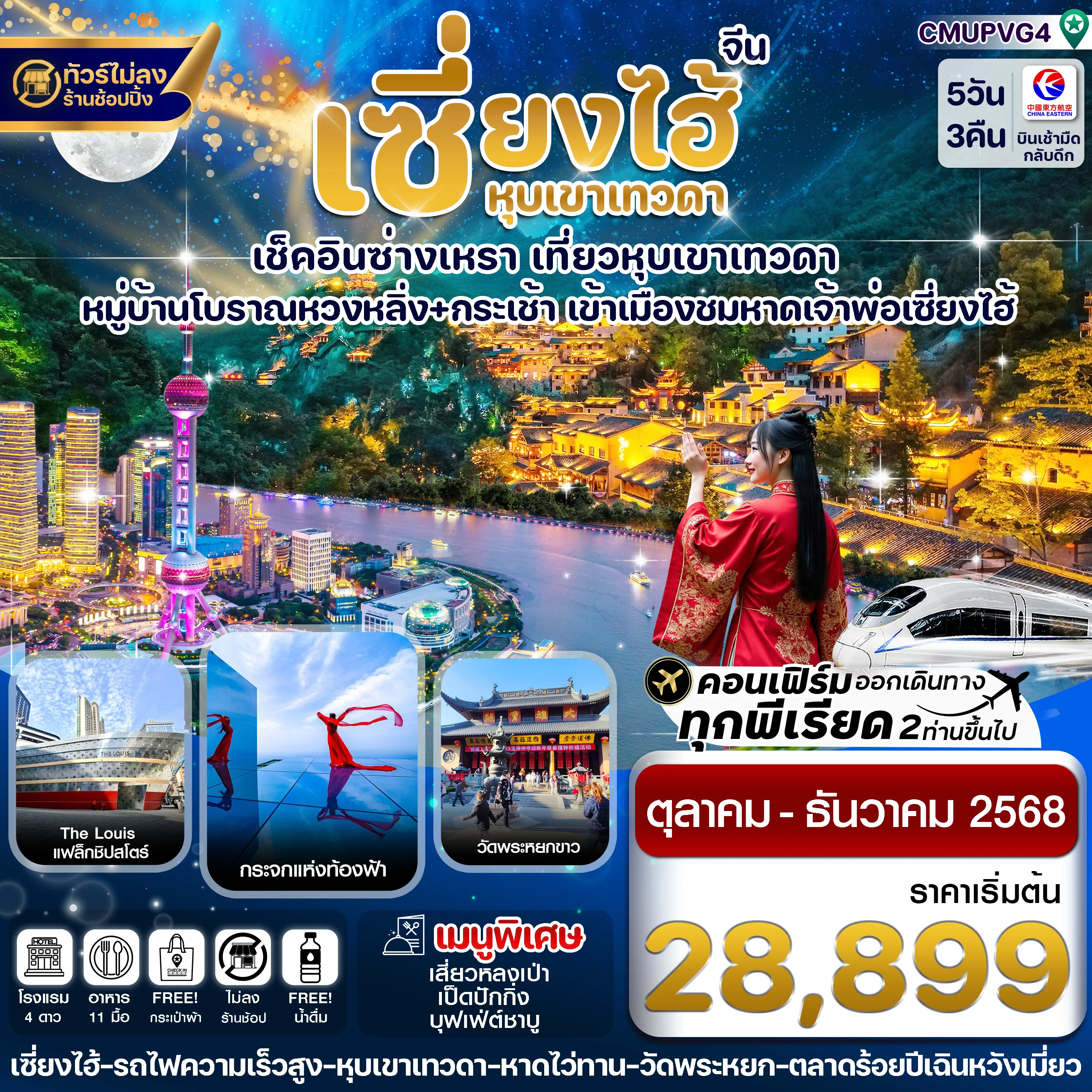 ทัวร์จีน