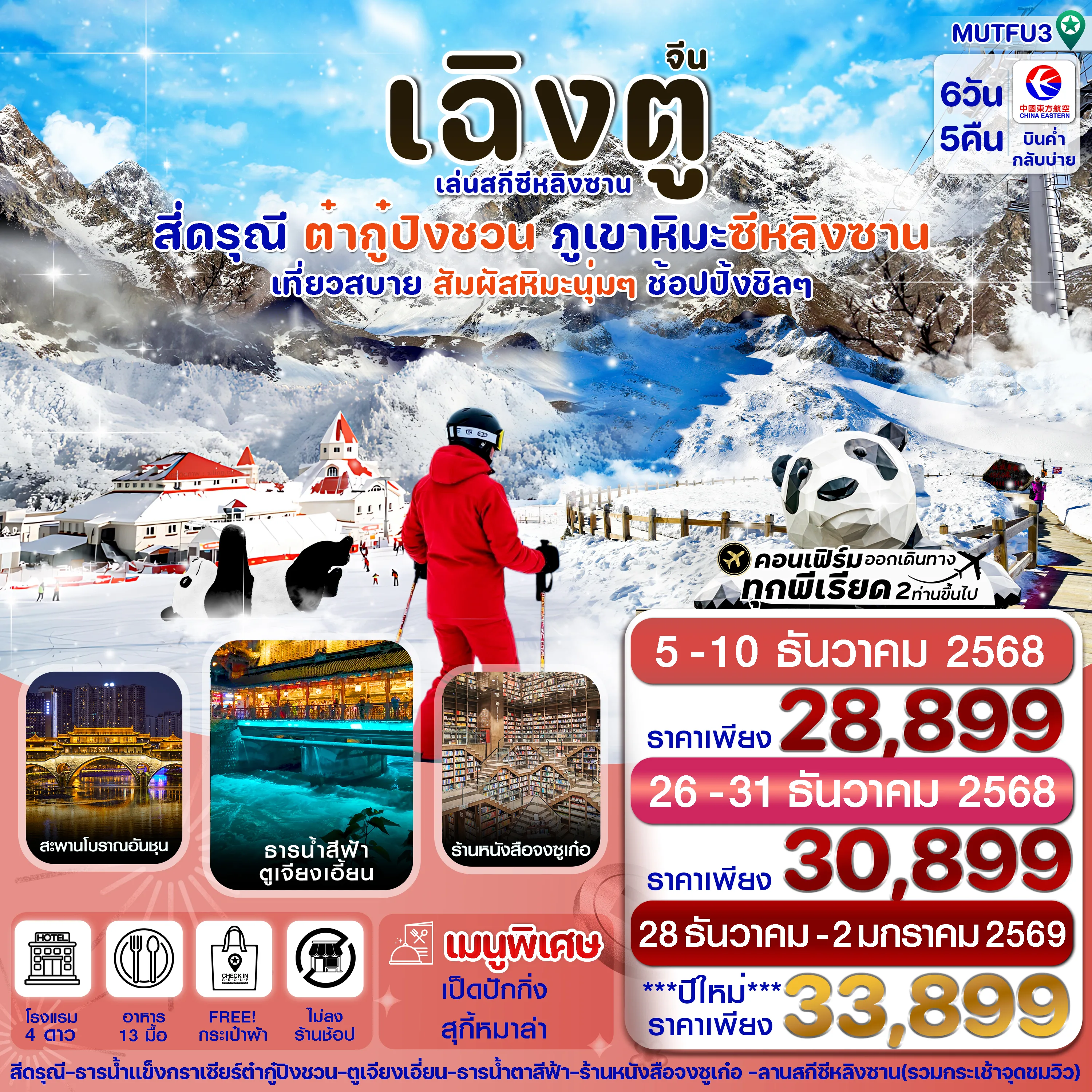 ทัวร์จีน