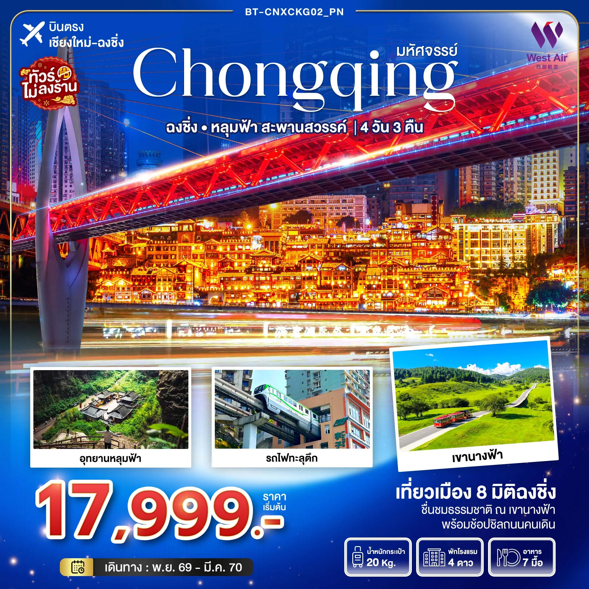 ทัวร์จีน