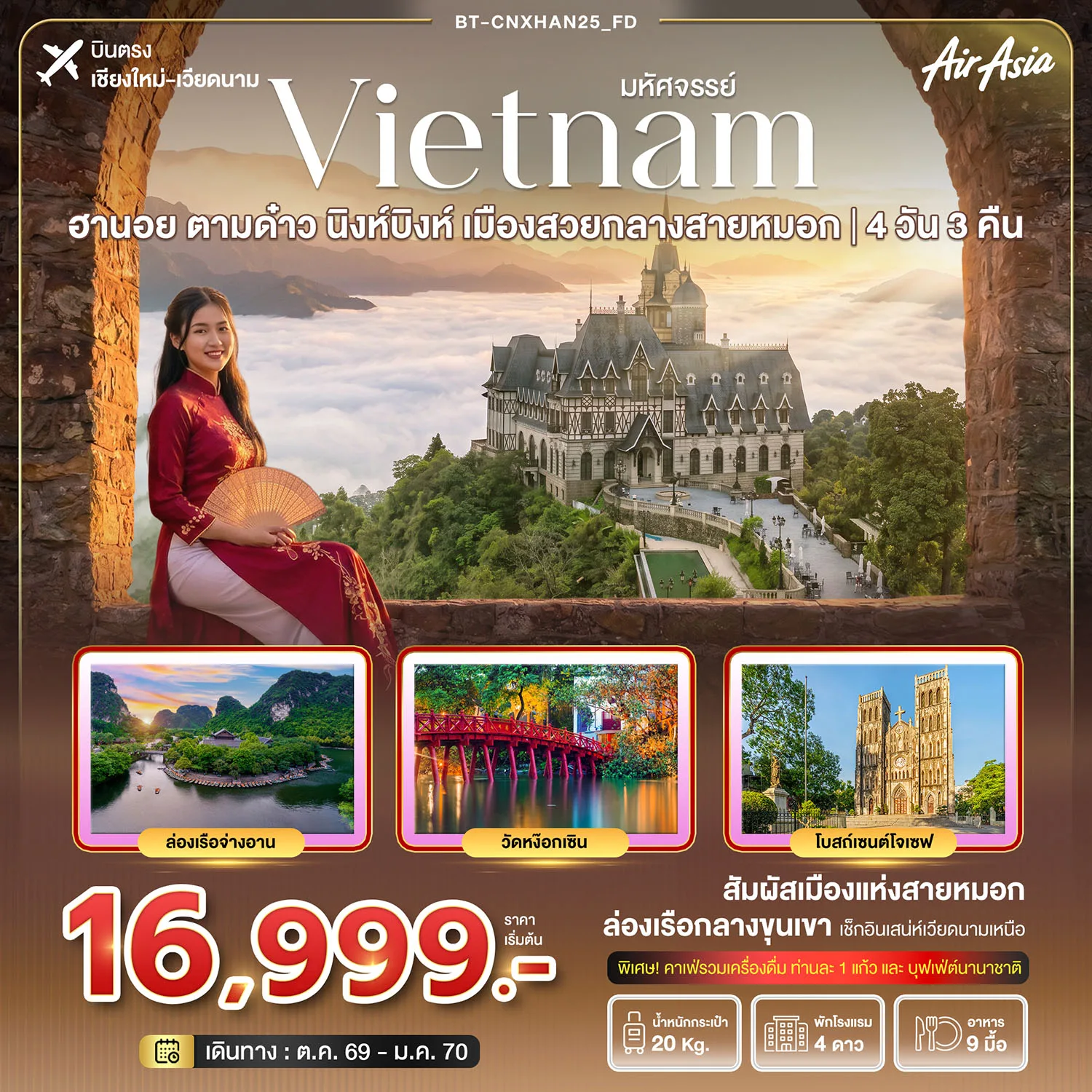 ทัวร์เวียดนาม