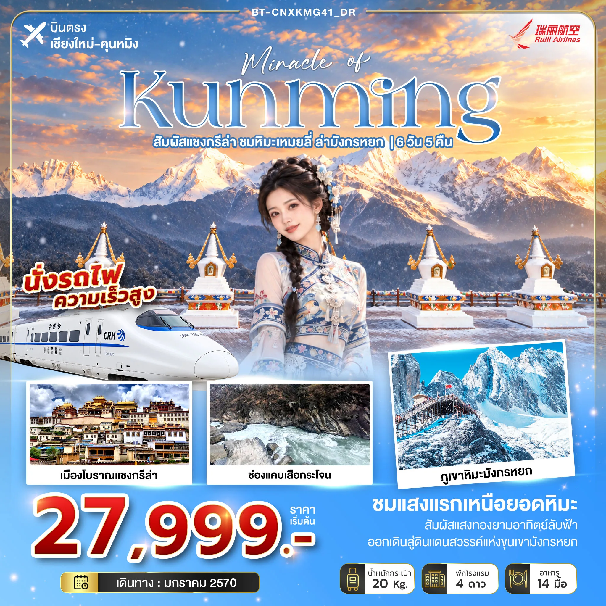 ทัวร์จีน