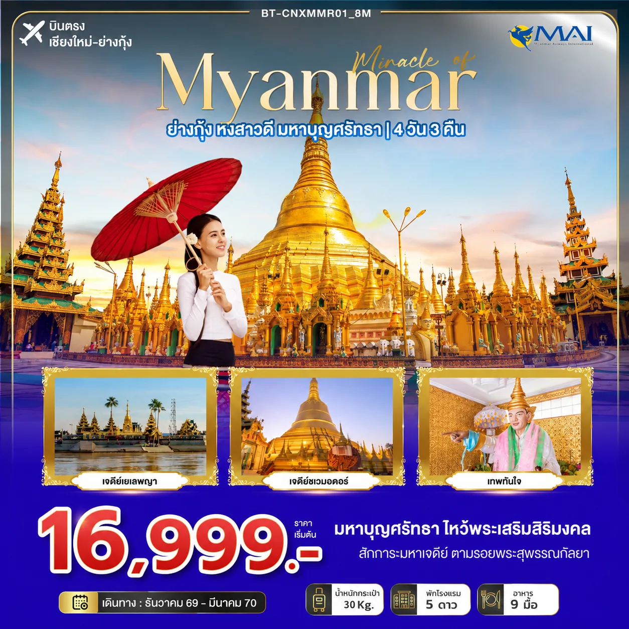 ทัวร์พม่า
