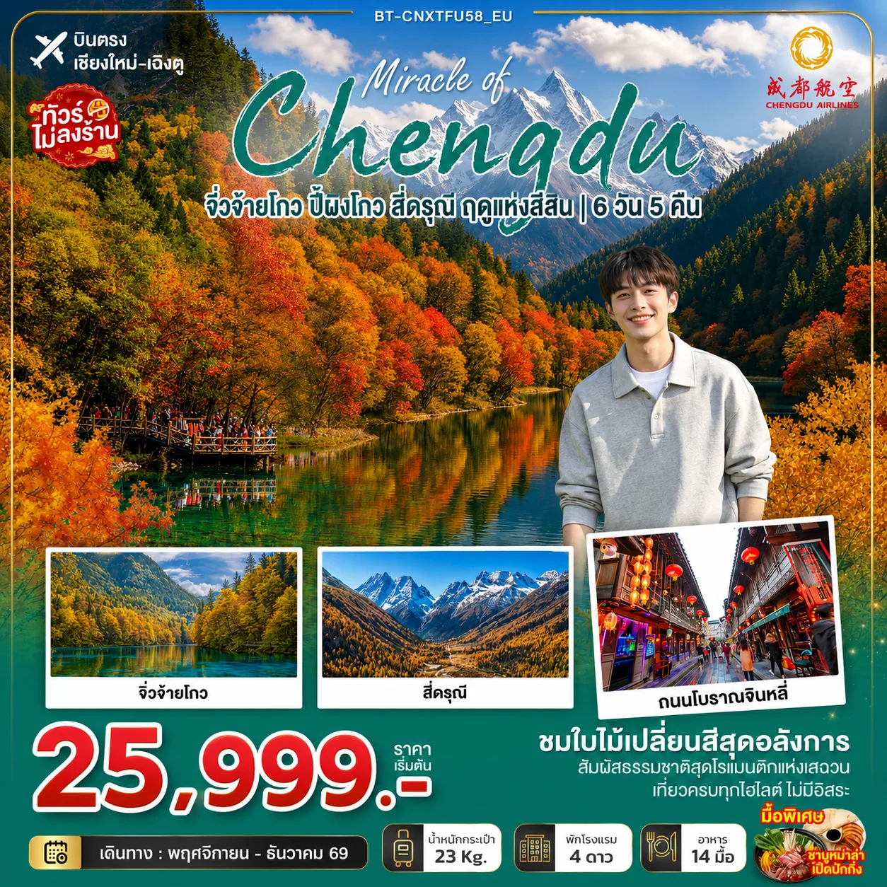 ทัวร์จีน
