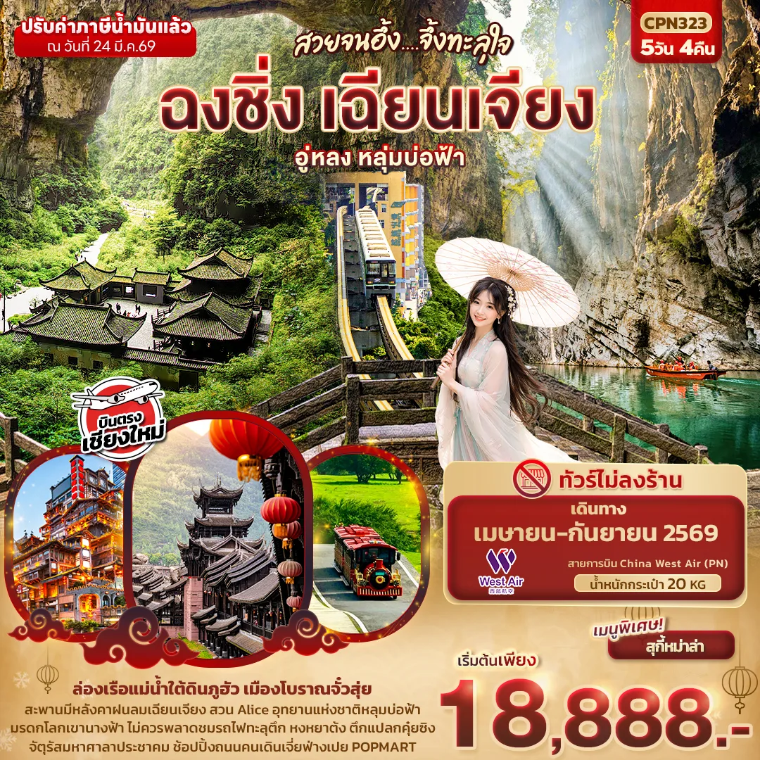 ทัวร์จีน