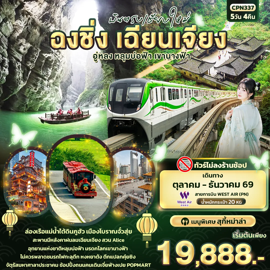 ทัวร์จีน