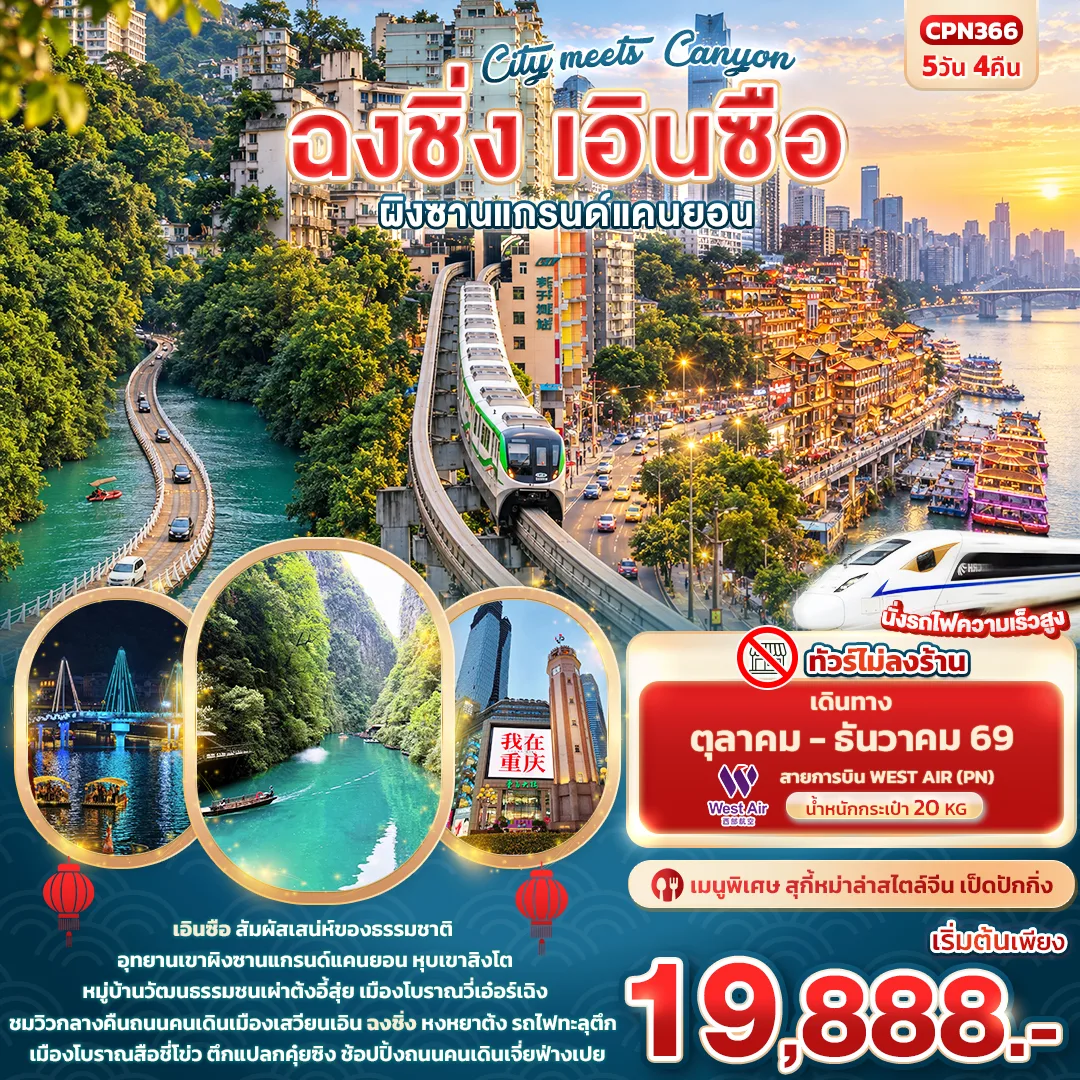 ทัวร์จีน