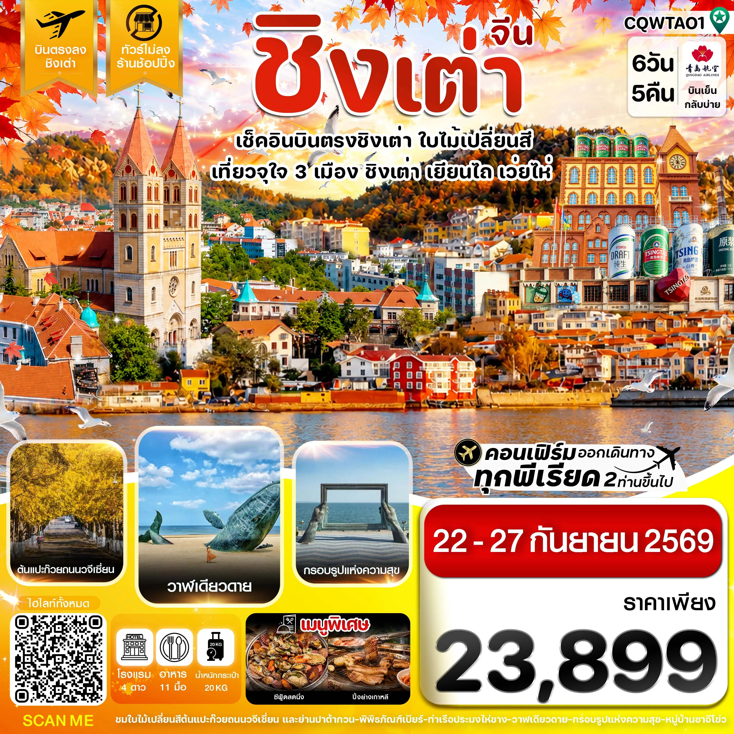 ทัวร์จีน