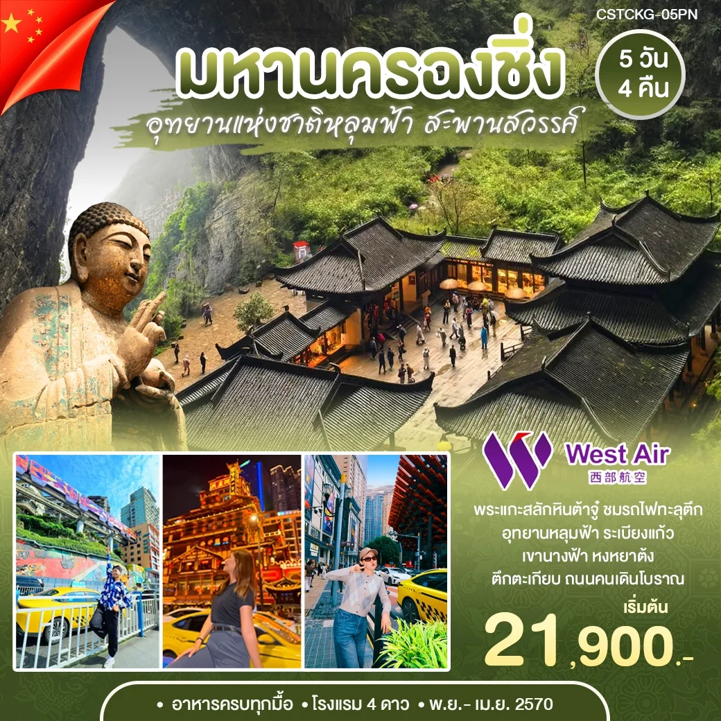 ทัวร์จีน