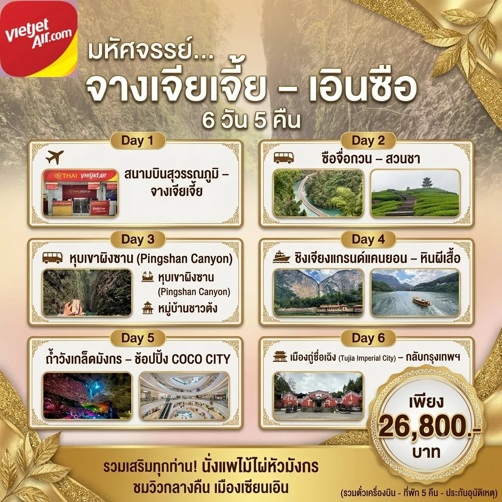 ทัวร์จีน