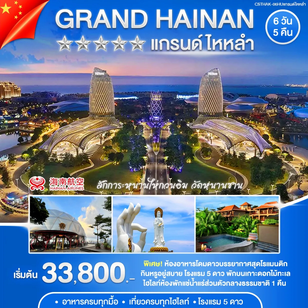 ทัวร์จีน