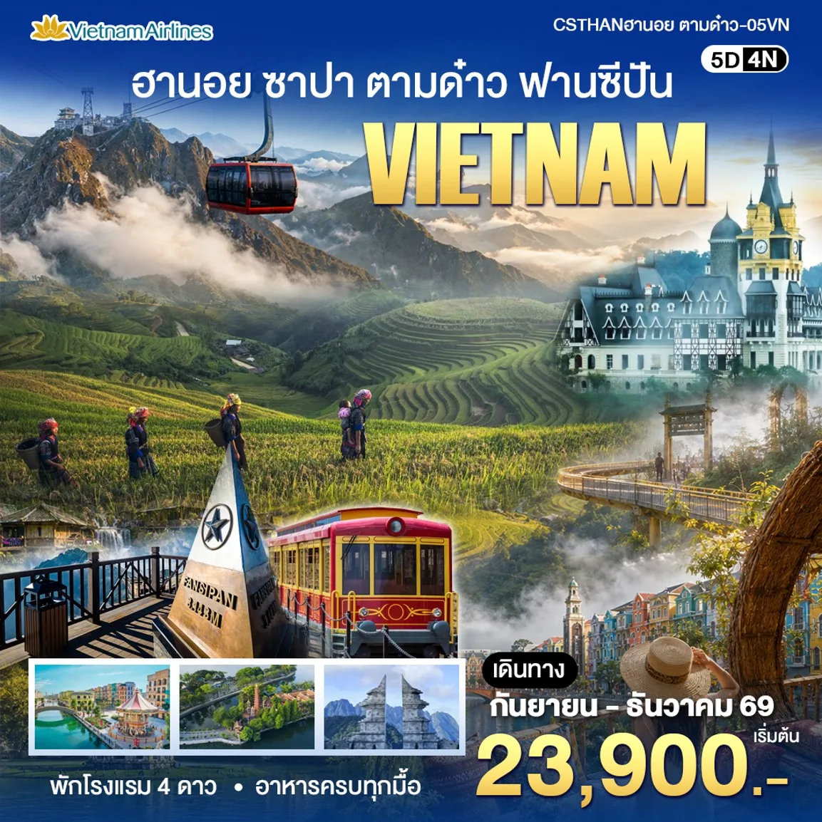 ทัวร์เวียดนาม