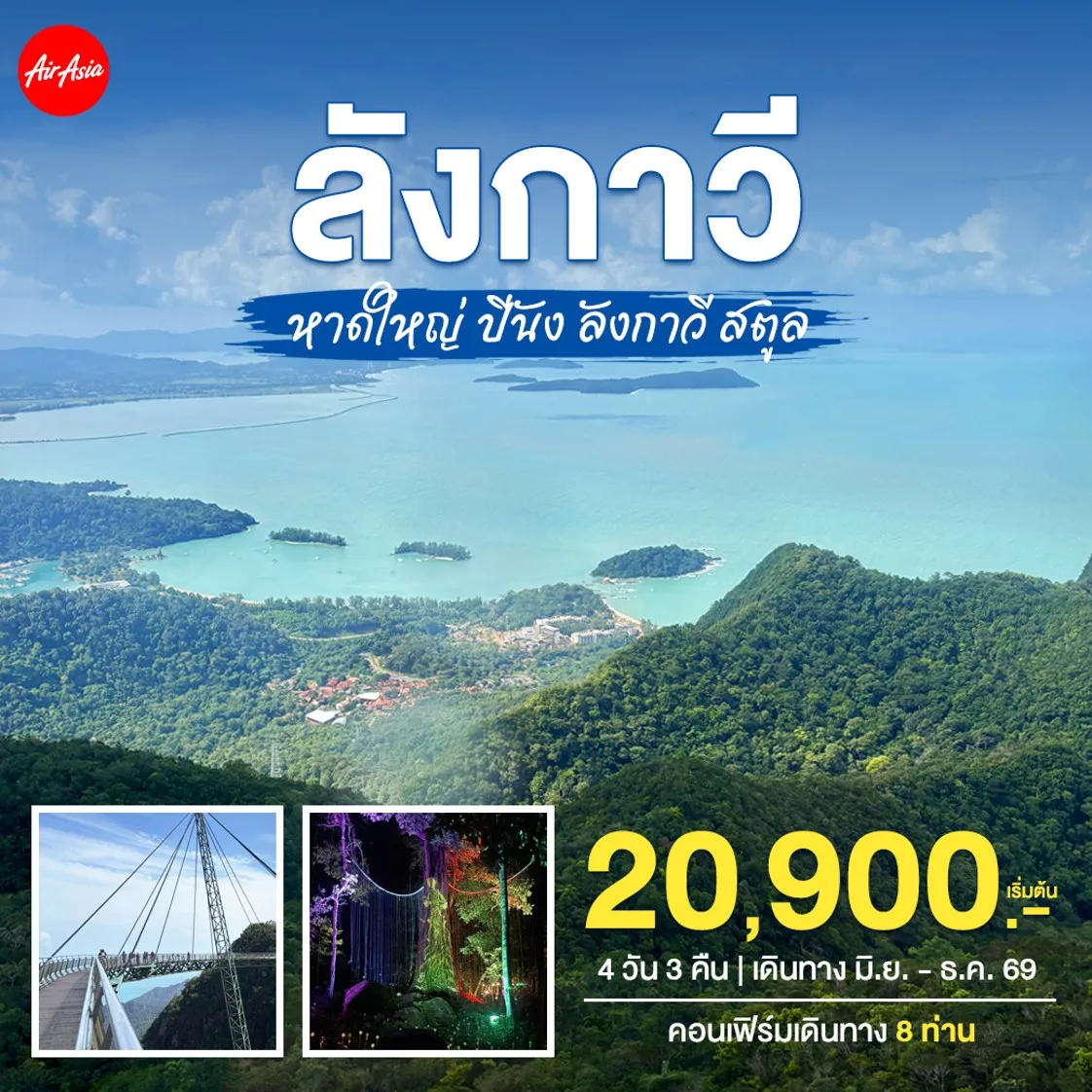 ทัวร์มาเลเซีย