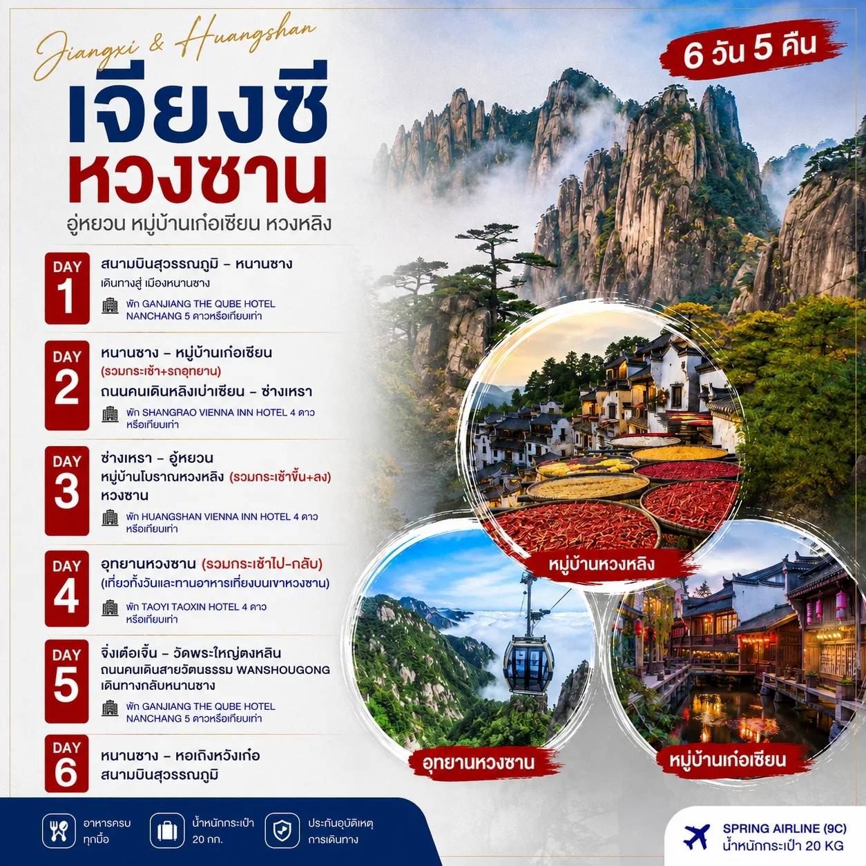 ทัวร์จีน