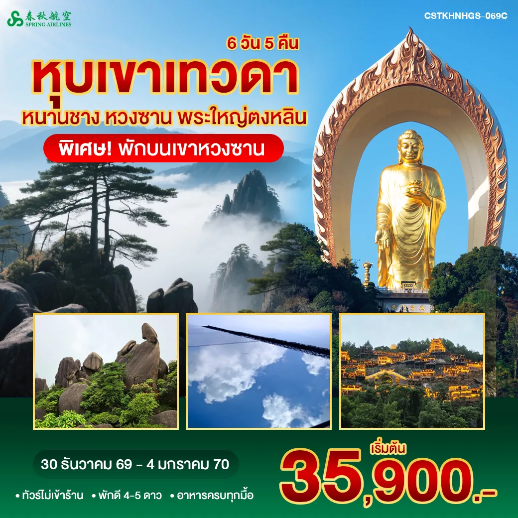 ทัวร์จีน