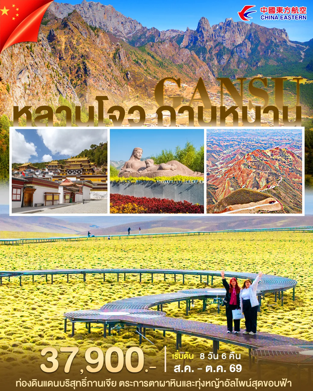 ทัวร์จีน