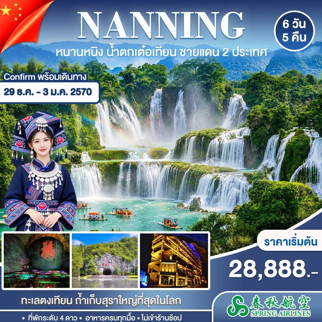 ทัวร์จีน