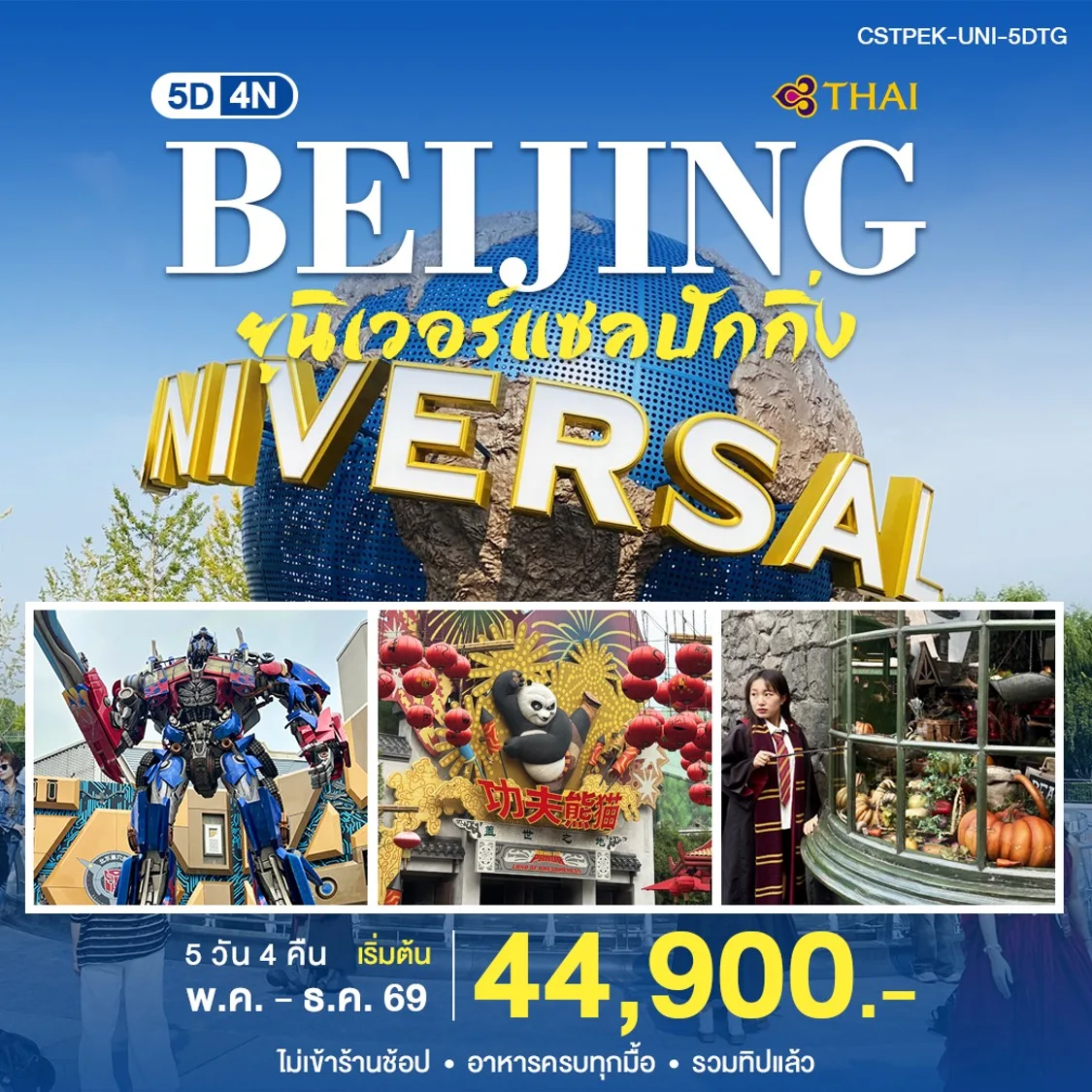 ทัวร์จีน