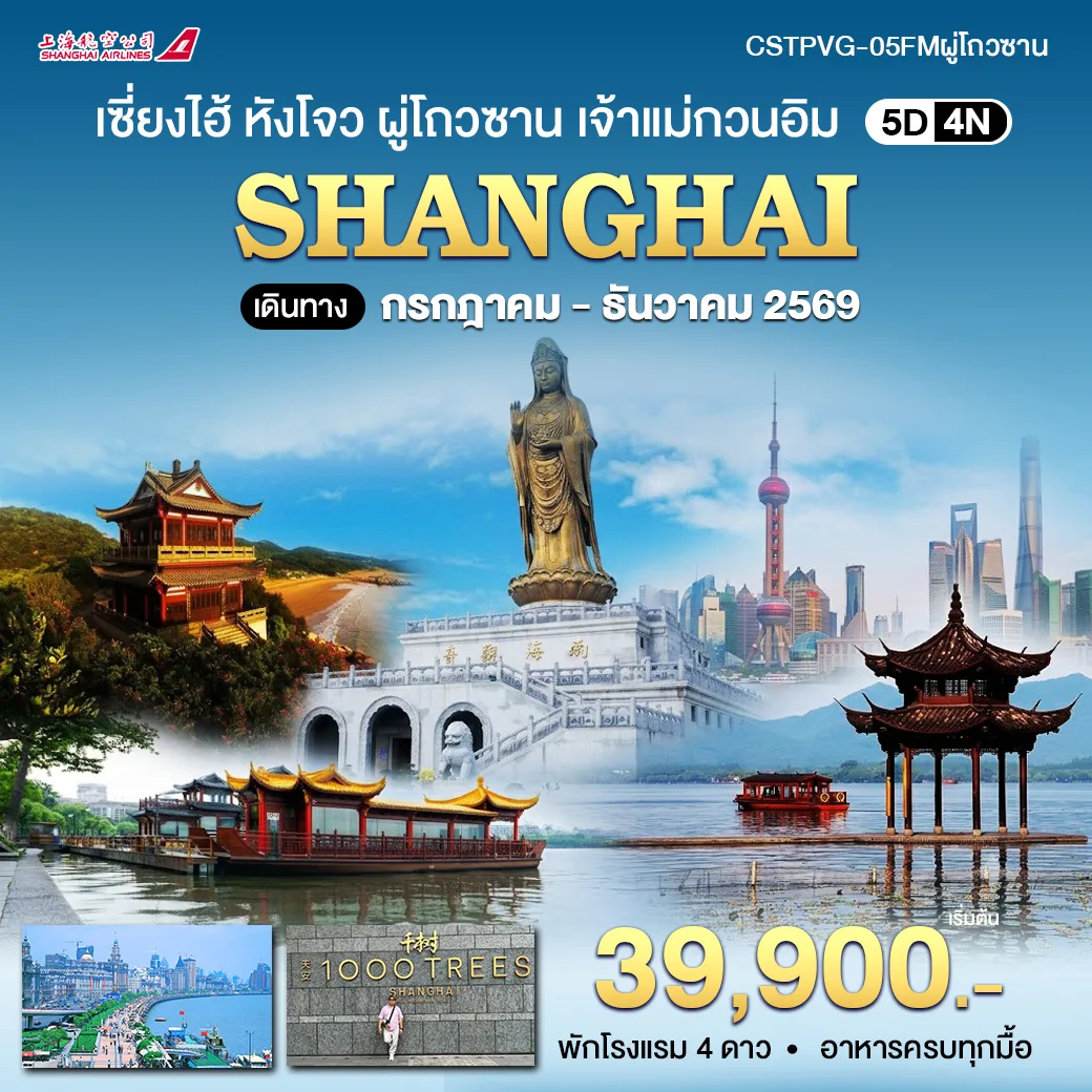 ทัวร์จีน