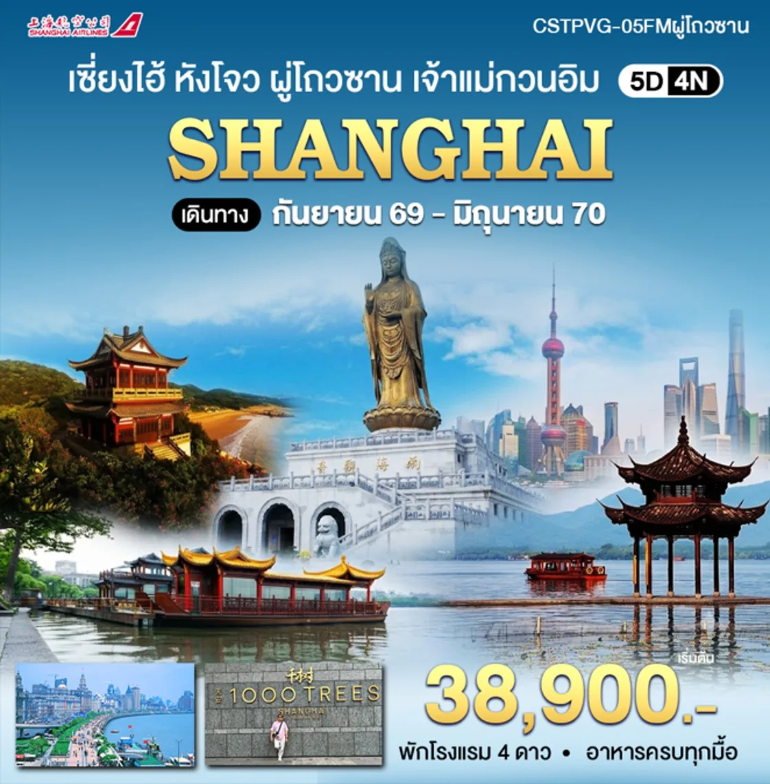 ทัวร์จีน