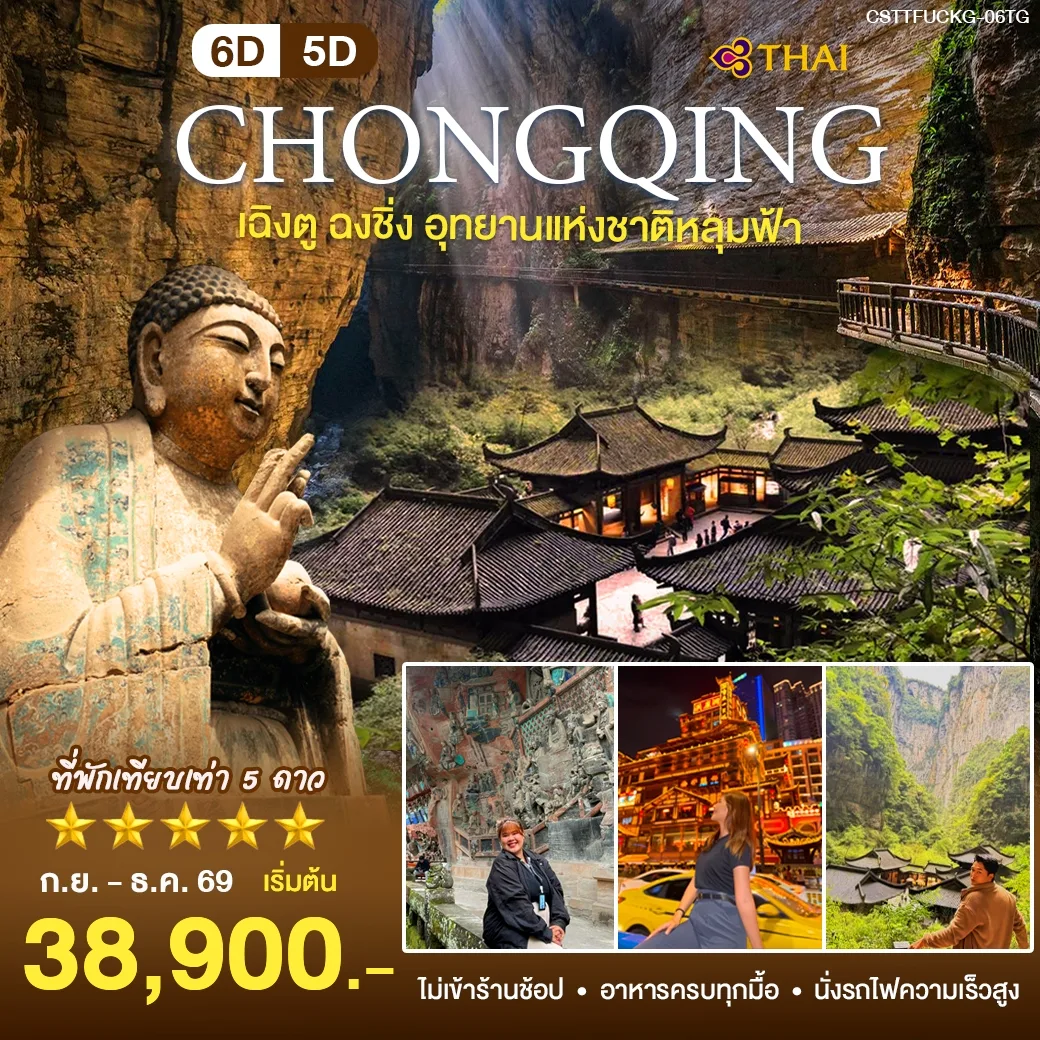 ทัวร์จีน