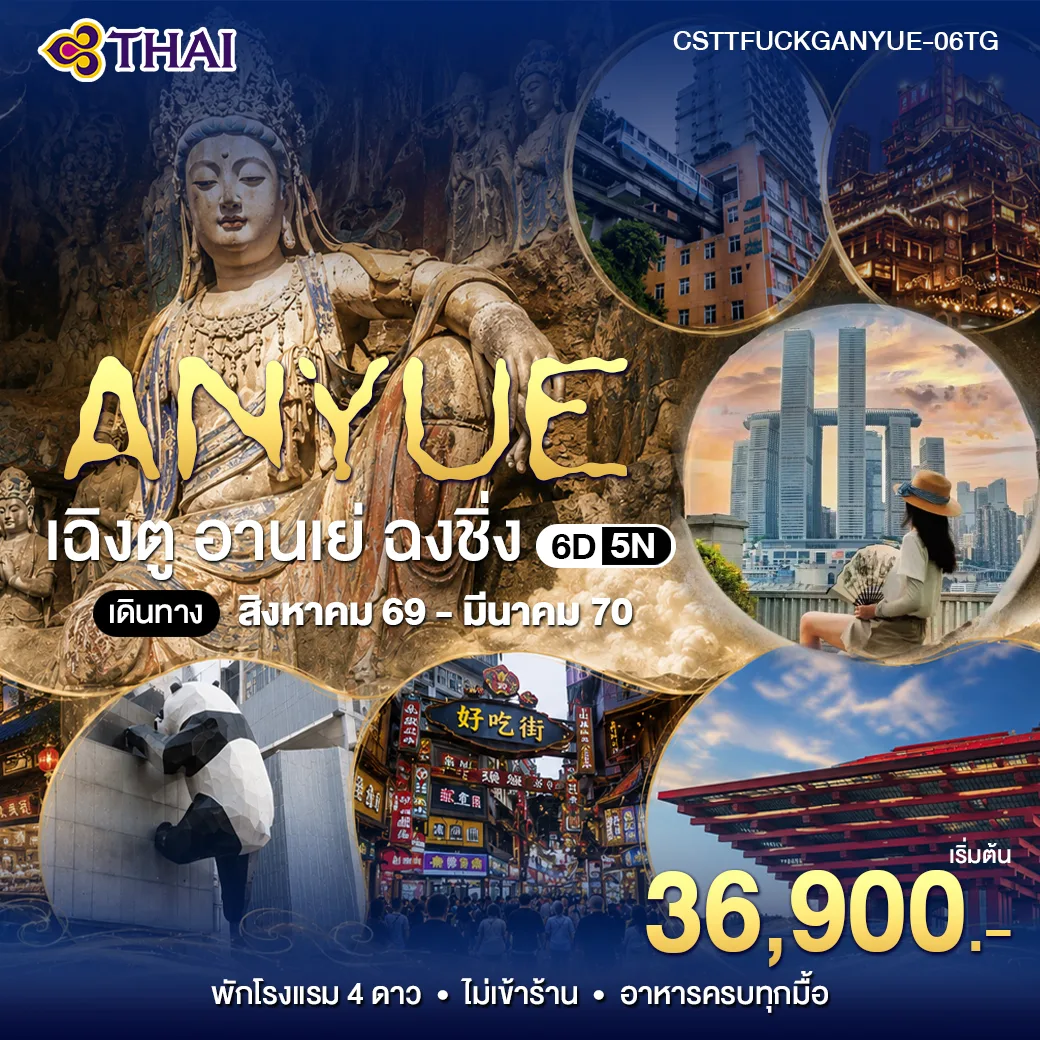 ทัวร์จีน