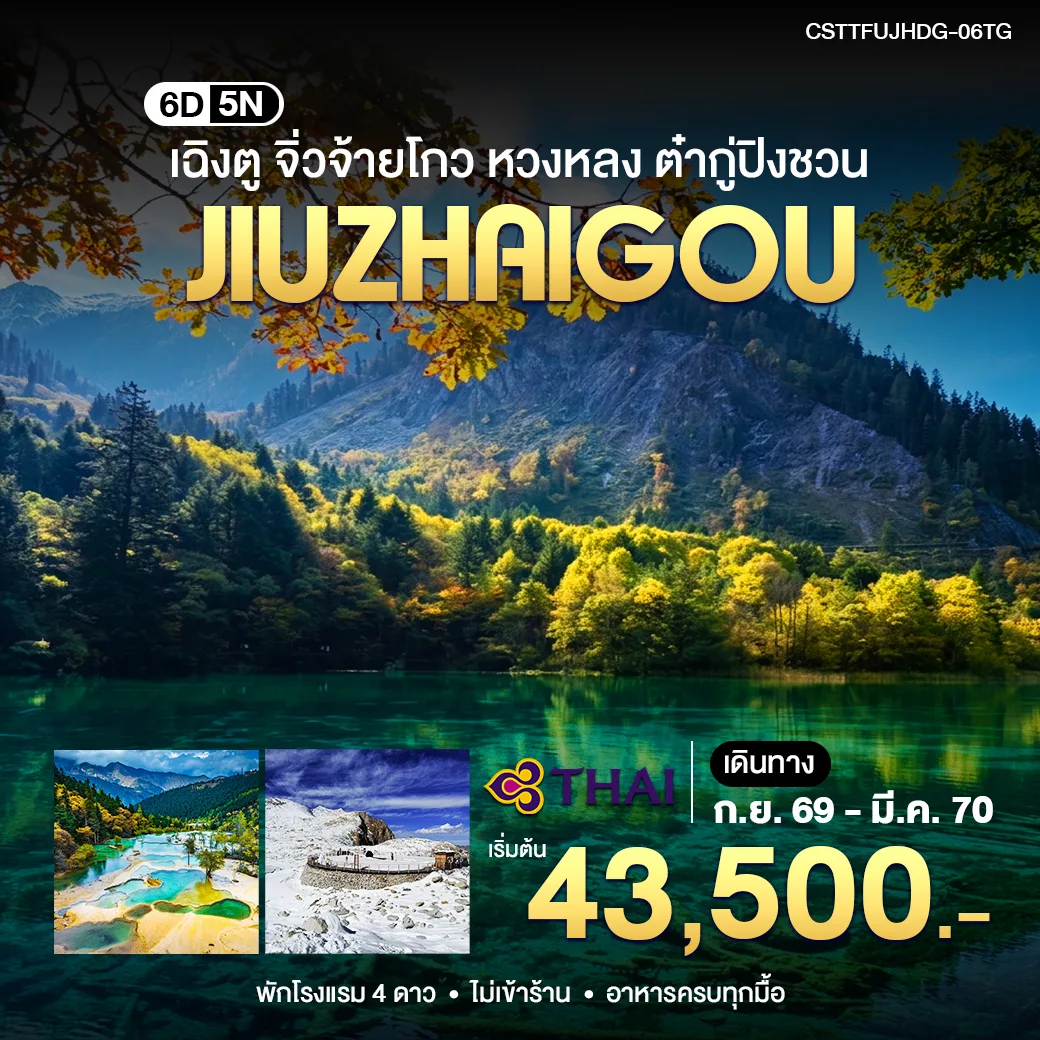 ทัวร์จีน