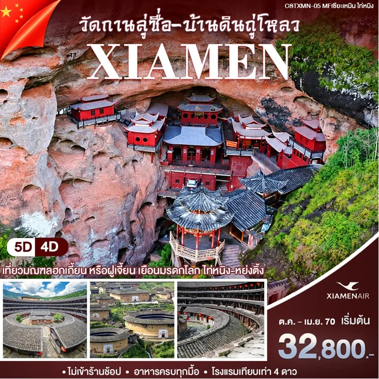 ทัวร์จีน