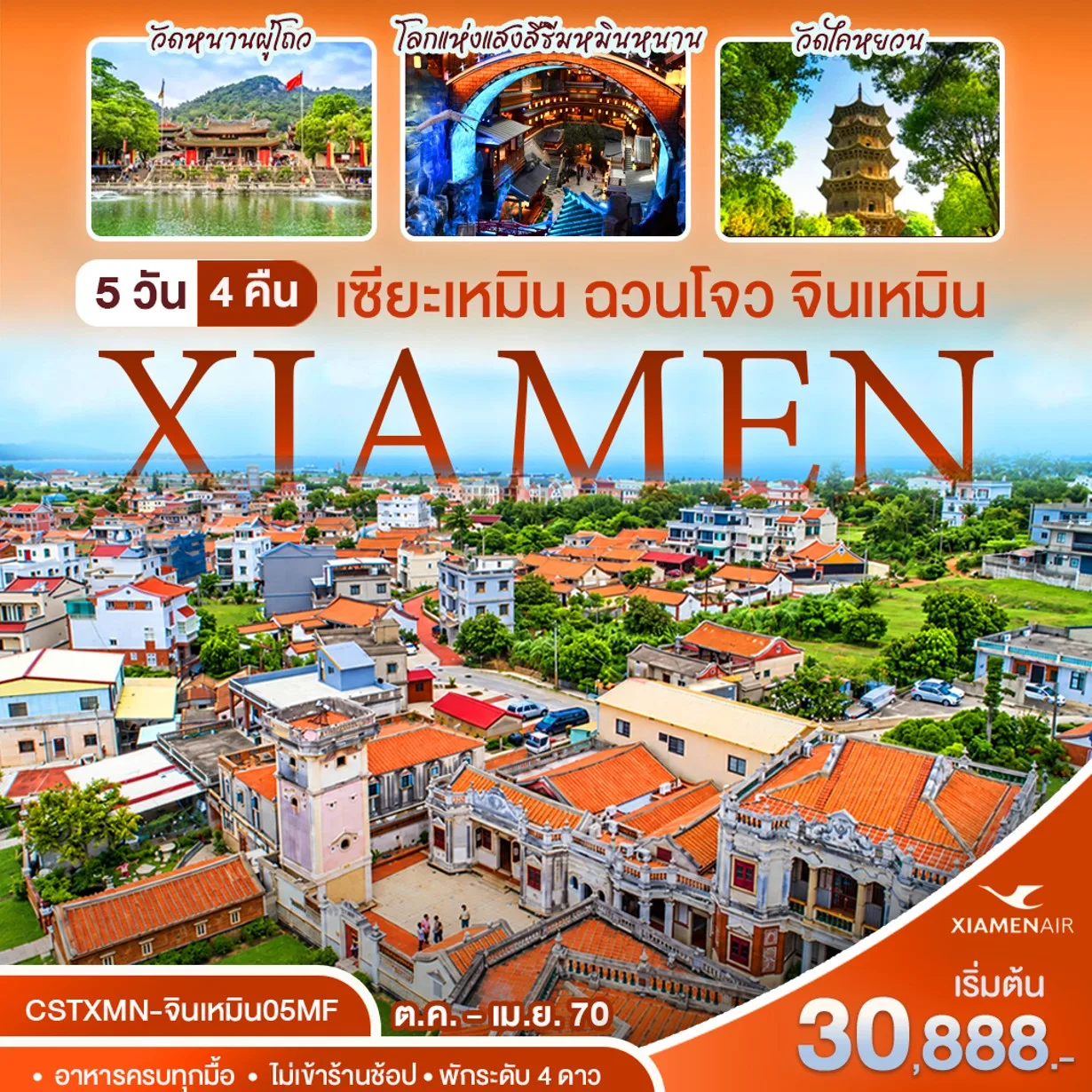 ทัวร์จีน