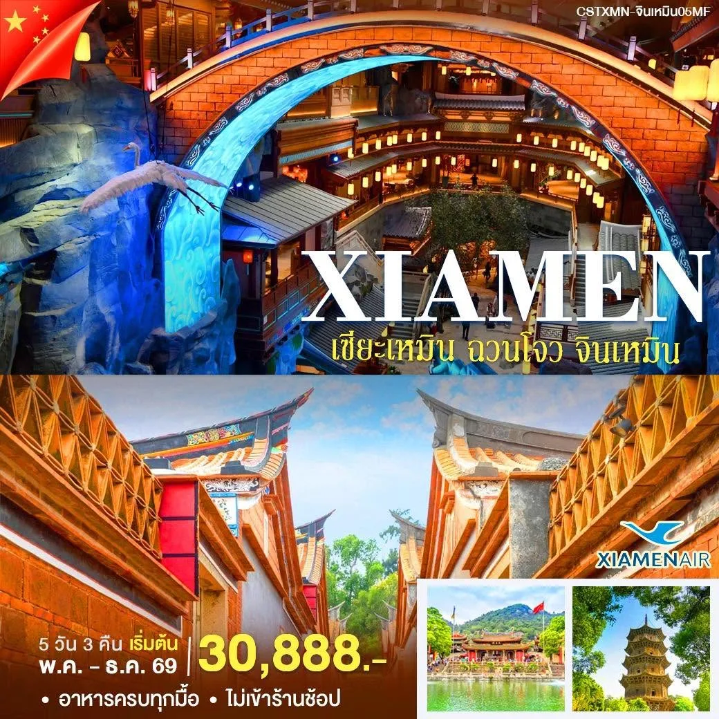 ทัวร์จีน
