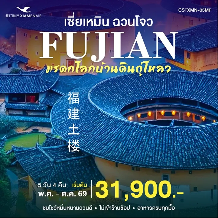ทัวร์จีน