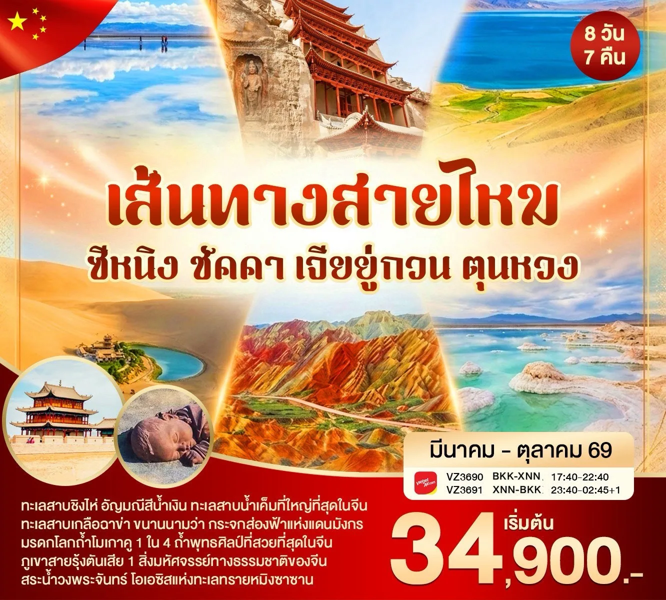 ทัวร์จีน