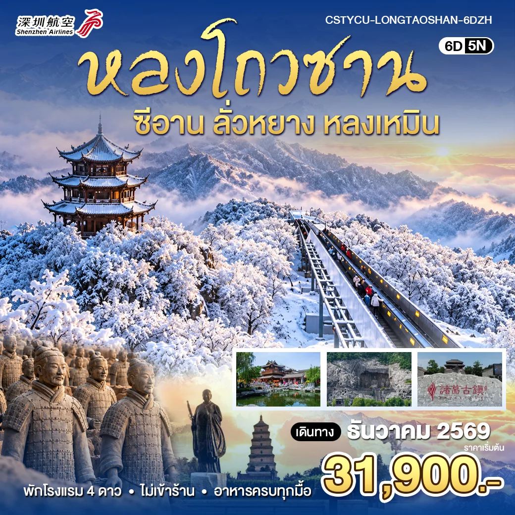 ทัวร์จีน