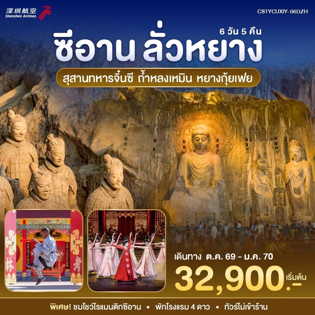 ทัวร์จีน